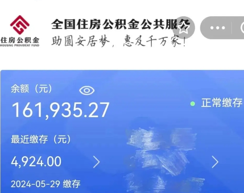 丹阳公积金离职半年后才能取吗（离职后公积金一定要半年后才能提取码）